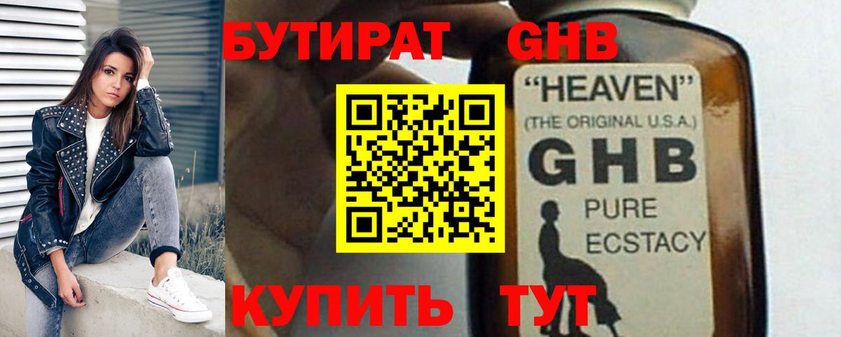 Бутират  БУТИРАТ бутандиол  Вход с VPN  Екатеринбург 