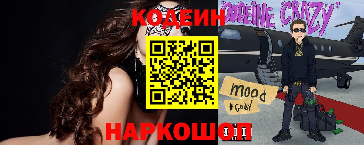 Кодеиновый сироп Lean Purple Drank  Вход с VPN  Екатеринбург  Кодеиновый сироп Lean напиток Lean (лин) 